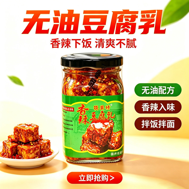 筷莫停豆腐乳210g瓶装腐乳湖南新化无油霉豆腐乳香辣农家臭豆腐乳