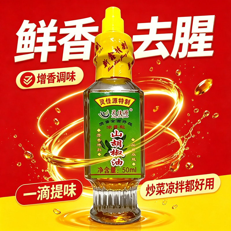 渴望官方授权山胡椒油湖南特产贵州四川木姜子油一滴香纯山苍子油