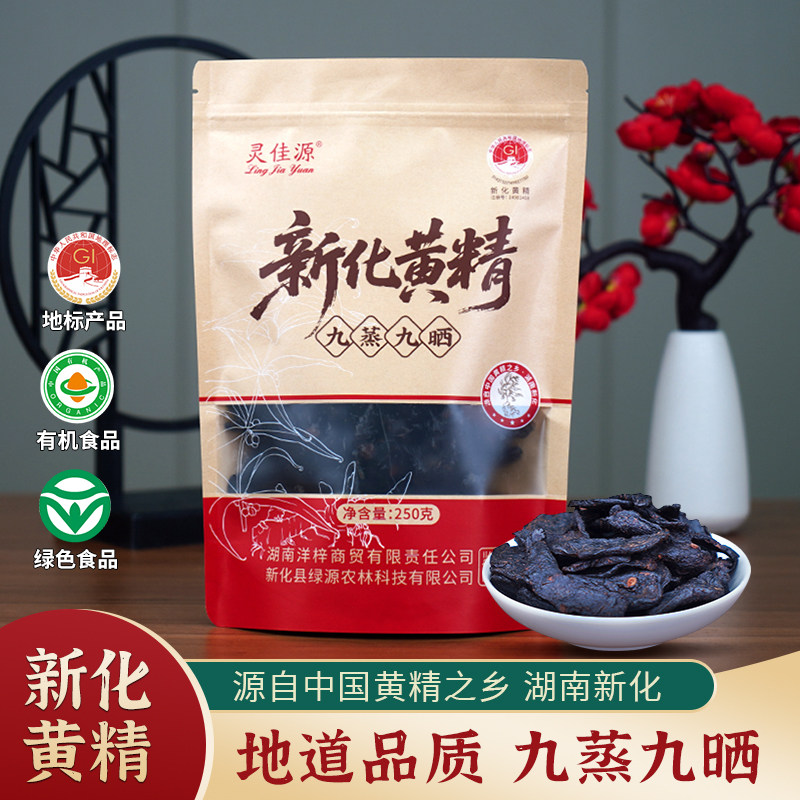 新化黄精灵佳源正品牌正龙名居九蒸九晒九制有机绿色食品地理标志