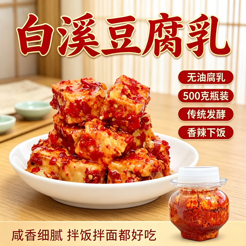 湖南特产香辣豆腐乳农家纯手工制作发酵霉豆腐特辣味猫鱼下饭菜