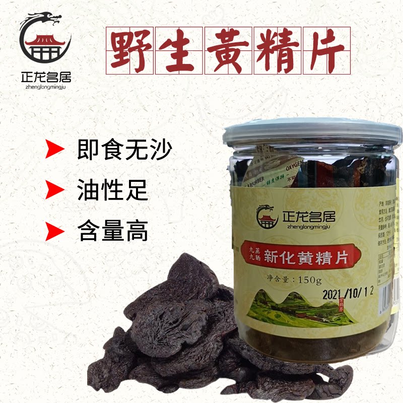 正龙名居黄精湖南新化中药材野生九蒸九晒制熟质黄精片可泡茶泡酒
