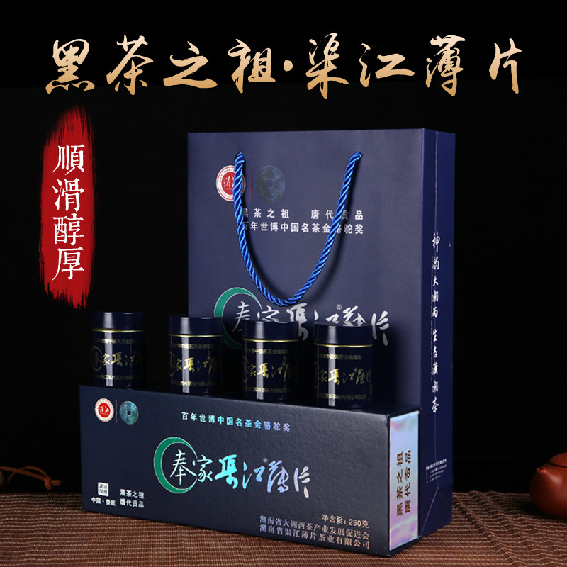 正品新化奉家渠江薄片黑茶叶湖南特产黑茶鼻祖安化宫廷贡品礼品