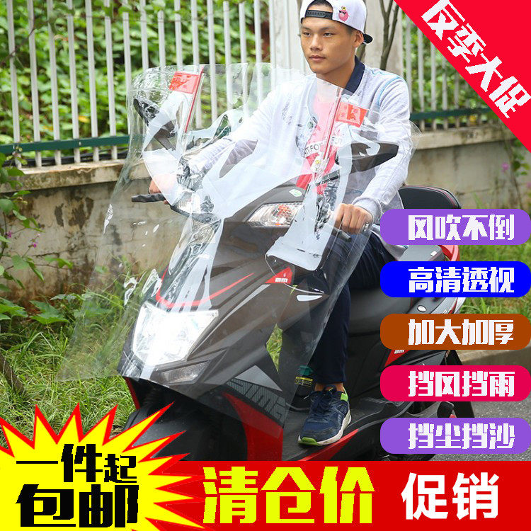 热销电动车连体透明防雨挡风罩男女通用PVC防水布C保暖,摩托车/装备/配件,摩托车前挡风,淘宝优惠券,粉丝福利购,淘宝优惠卷
