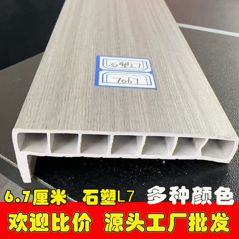 石塑L型七字线条墙裙收口批发