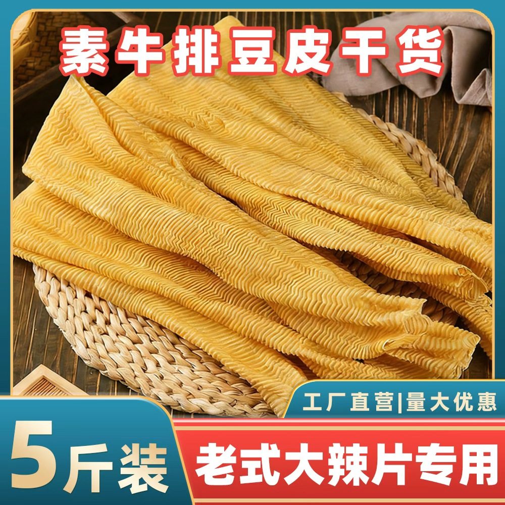 素牛排大豆制品蛋白肉豆皮干货农家特此纯手工人造肉辣条食材商用,零食/坚果/特产,素肉,淘宝优惠券,粉丝福利购,淘宝优惠卷