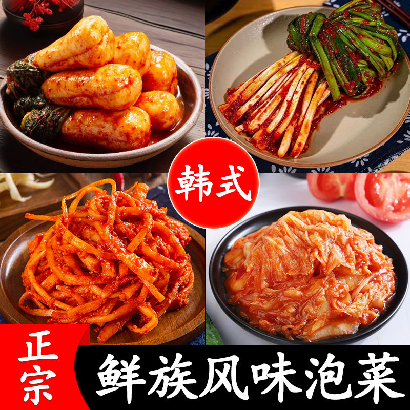 正宗韩国泡菜朝鲜族东北延边小咸菜辣白菜韩式萝卜泡葱桔梗下饭菜
