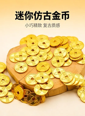高保色迷你金属金币DIY饰品配件