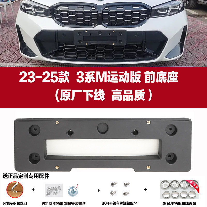 适用23-26款宝马3系前牌照板325li后车牌底座320托支架330转换框,汽车用品/电子/清洗/改装,车牌架/牌照托,淘宝优惠券,粉丝福利购,淘宝优惠卷