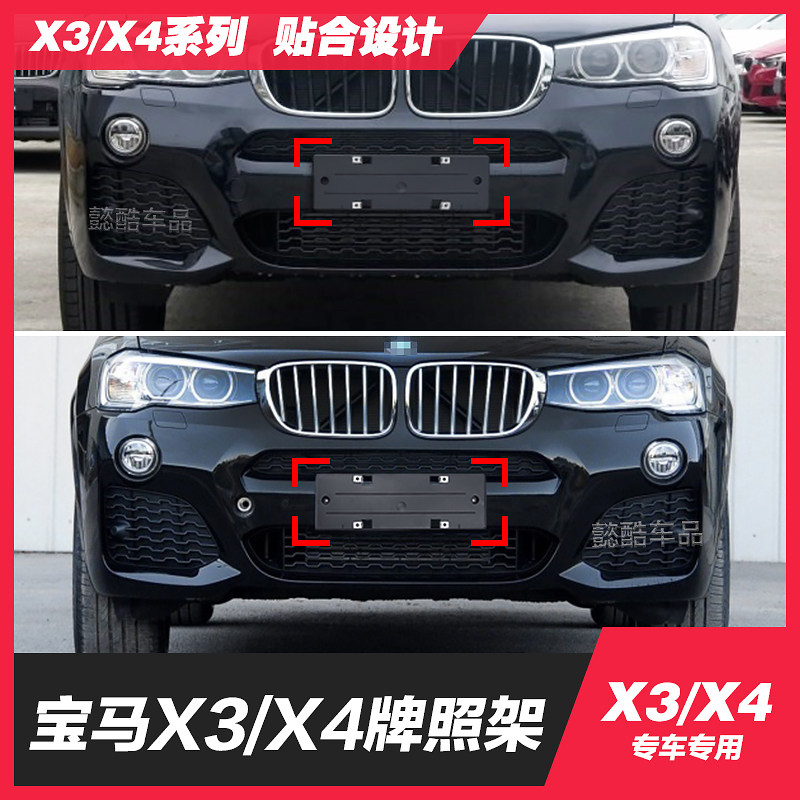 适用牌照板宝马X4支架支架