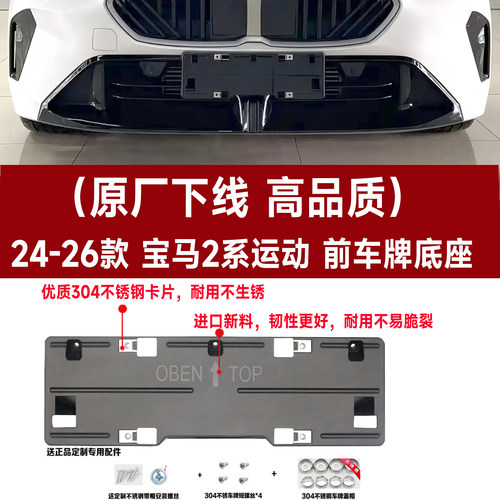 24-26款宝马2系前牌照板后车牌架