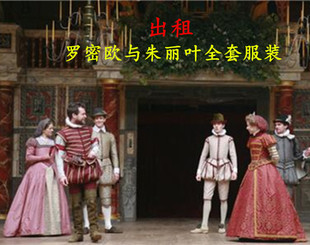 出租经典话剧罗密欧与朱丽叶全套服装欧式宫廷礼服王子伯爵女仆