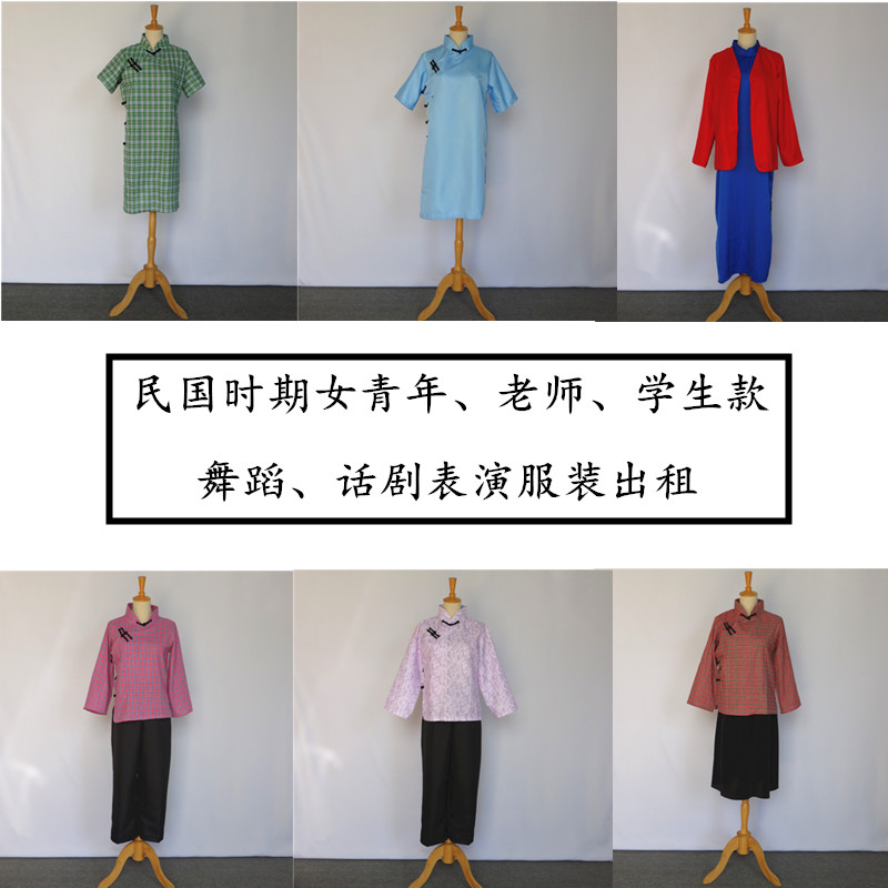 民国时期女青年学生老师知识分子服装出租舞蹈话剧五四抗日演出服-封面