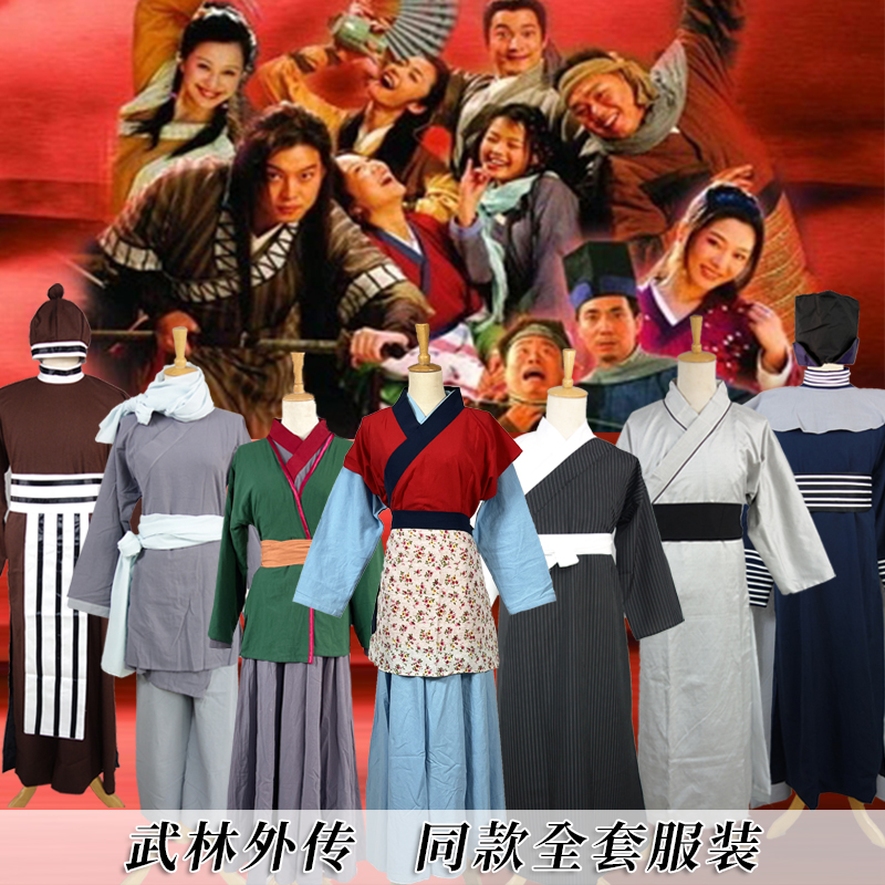 武林外传白展堂佟湘玉演出服