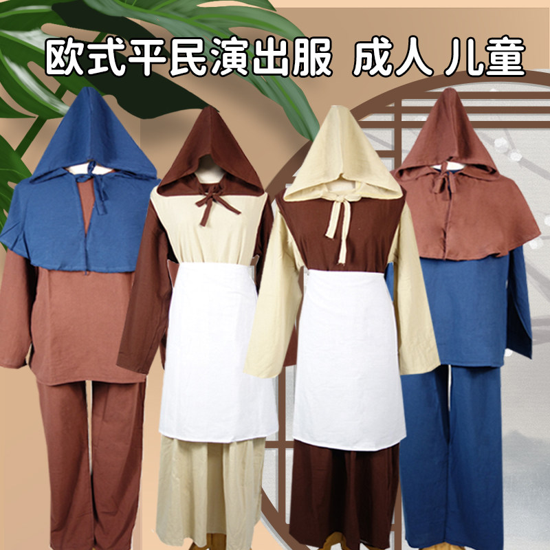 欧洲中世纪平民服装棉布粗布成人儿童舞台剧村民路人演出服出租
