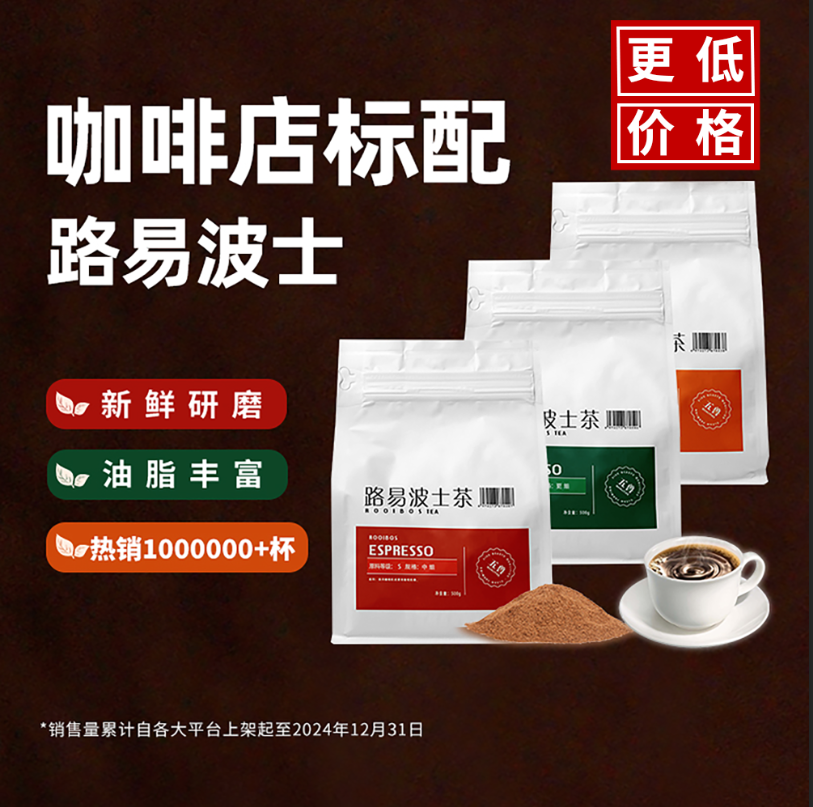 批发南非路易博士波士茶粉无咖啡因鸳鸯咖啡网红拿铁咖啡机可萃取