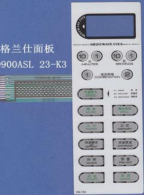 适用于格兰仕微波炉面板开关WD900AL23-K3 WD900ASL23-K3触摸按键