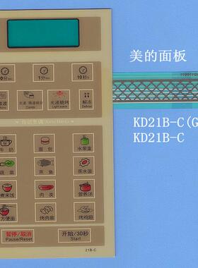 美的微波炉面板开关操作面板键盘KD21B-C KD21B-C(G)美的-25
