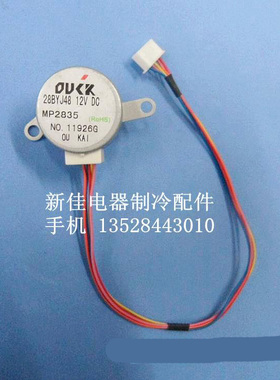 美的空调 扫风电机 摆风电机MP2835 同步电机 28BYJ48 12V DC