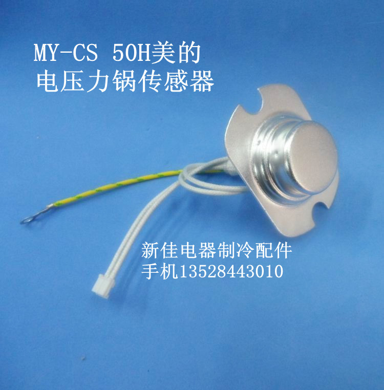 智能电饭煲传感器  电饭煲配件  MY-CS  50H电饭煲温度传感器