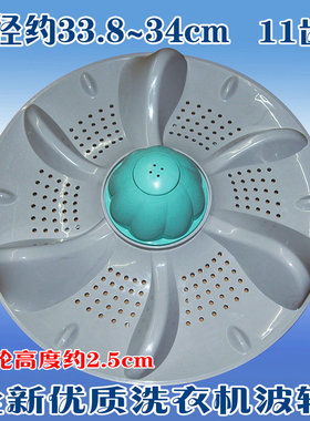 小天鹅洗衣机波轮TB60-X3268G（H）转盘水叶约34CM实际33.8cm11齿