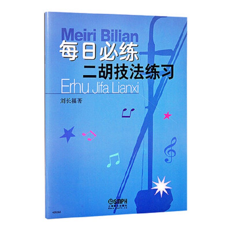 正版 每日必练:二胡技法练习 学二胡入门教程教材二胡考级书 初学自学