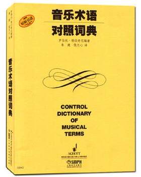 【原版引进】正版音乐术语对照词典 上海音乐出版社 意大利文英文中文德文法文对照的音乐术语词典 弦乐器打击乐演奏技巧书钢琴谱