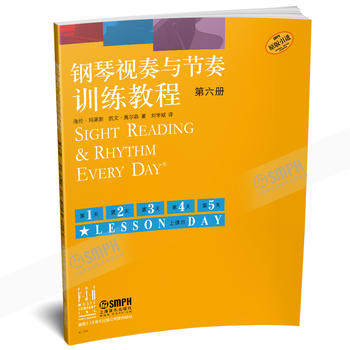 全新正版 钢琴视奏与节奏训练教程 第六册(第6册) 原版引进 上海音乐出版社 钢琴考级初学入门教程教材音乐书籍