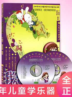 正版包邮 我要学长笛(附CD2张) 少年儿童中小学生初学入门长笛教材教学初级基础教程演奏音乐书籍 人民音乐出版社 9787103032329