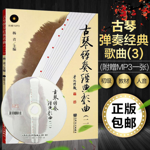 全新正版 现货包邮 人民音乐出版社
