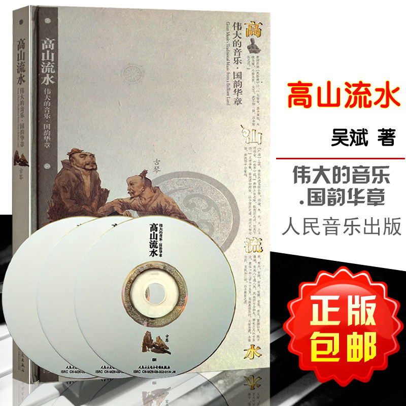 国韵华章(附3cd)/28首经典国韵华章音乐曲谱练习曲