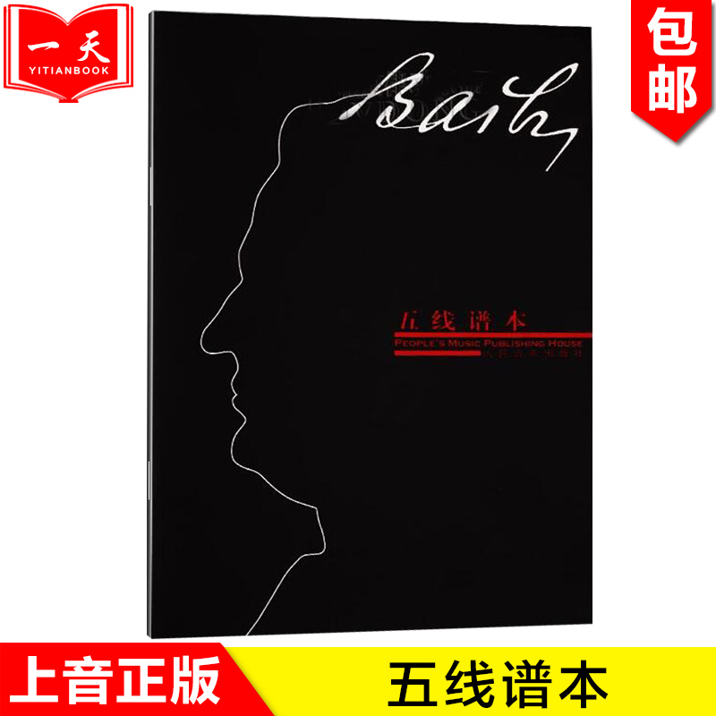 正版包邮 五线谱本