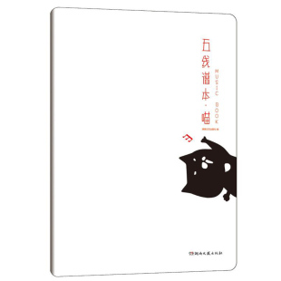 喵 给音乐生 湖南文艺出版 图书 社 音乐练习本 五线谱本子 学生自学宽距钢琴吉他乐谱音乐本空白乐理加厚练习簿 正版 五线谱本