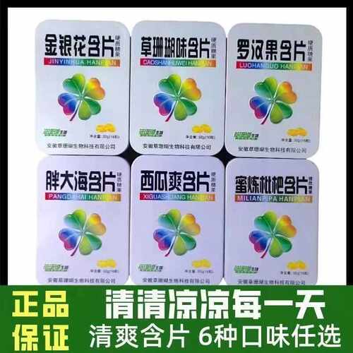 草珊瑚金银花含片糖果胖大海西瓜霜草珊瑚味罗汉果16粒