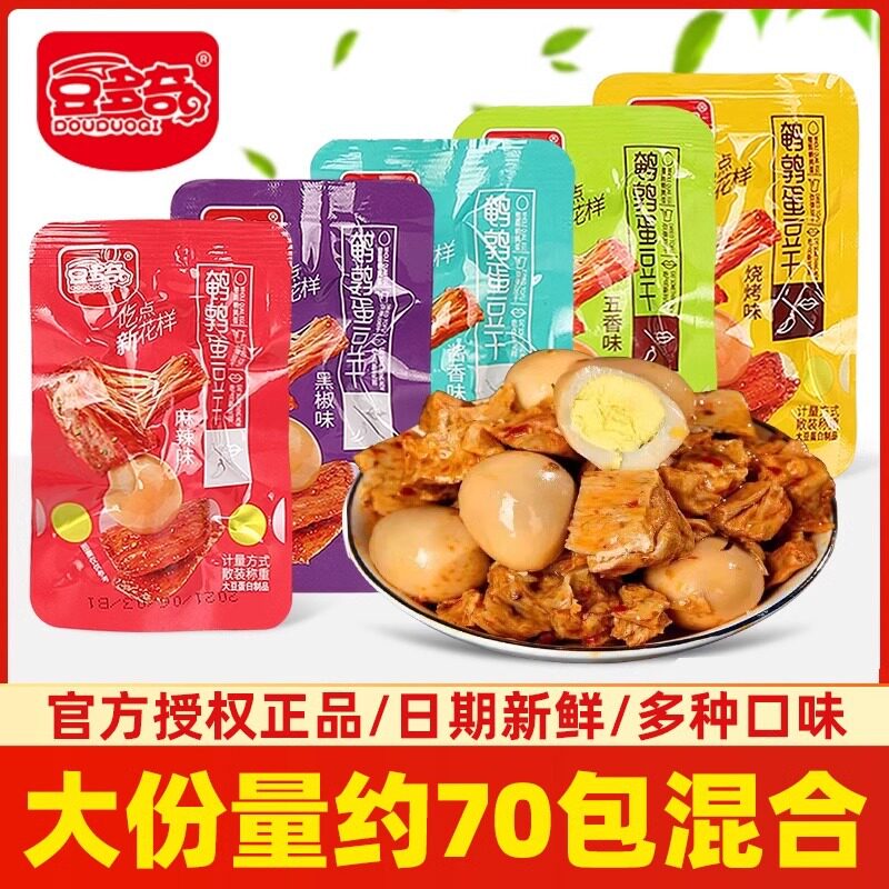 鹌鹑蛋豆干小包散装素牛排香麻辣味豆腐解馋休闲零食卤蛋豆干
