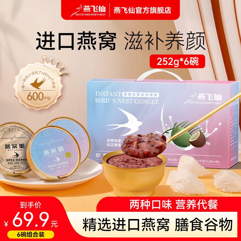 淘供黑米牛奶厚椰乳燕窝粥6碗
