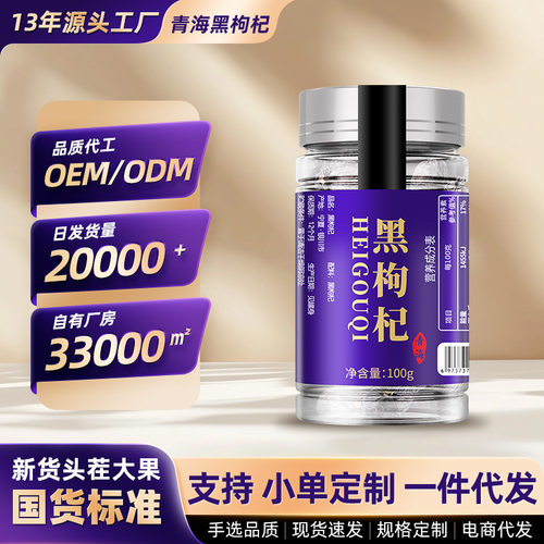 青海黑枸杞大果特级100g罐装新货头茬黑枸杞子散批免洗苟杞干