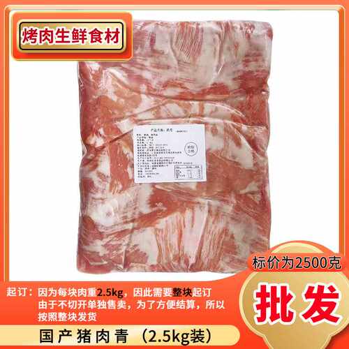 猪颈肉新鲜梅花肉叉烧韩式烤肉商用国产猪肉青2.5kg冷冻烧烤食材