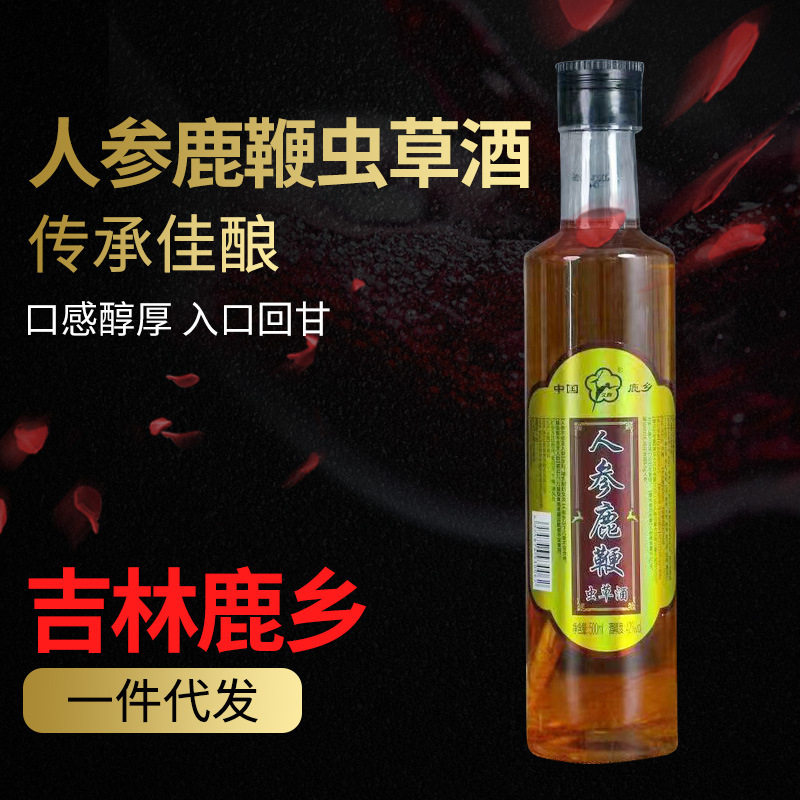 人参鹿鞭虫草酒500ml/瓶42度中老年男士滋补酒东北鹿乡特产