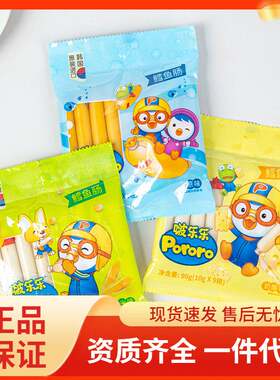 啵乐乐宝噜噜鳕鱼肠儿童火腿香肠肉肠原味奶酪味玉米味儿童零食肠