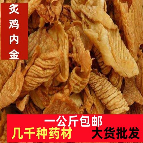 炒鸡内金云南中药材炙制熟醋制片