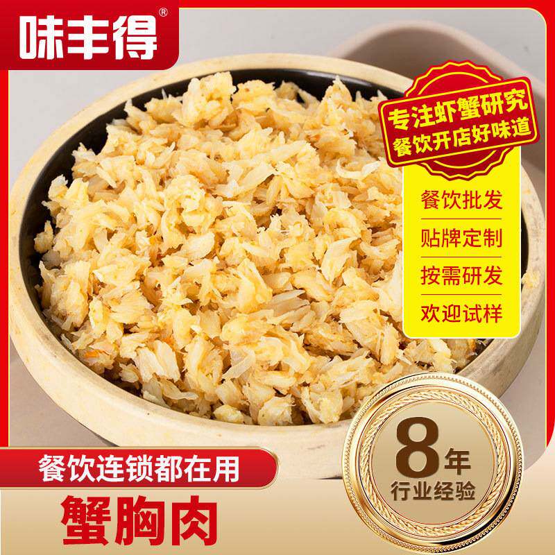 蟹胸肉蟹身肉活蟹现拆冷冻蟹肉速冻螃蟹肉蟹黄酱秃黄油原料