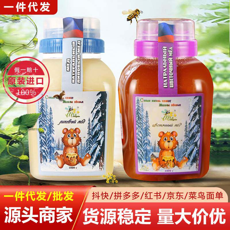 俄罗斯进口椴树百花蜂蜜冬熊牌500g瓶装一件俄罗斯蜂蜜