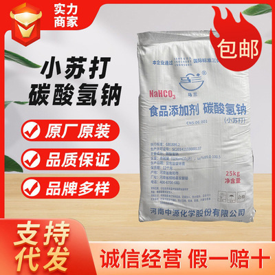 批发食用马兰小苏打食品级