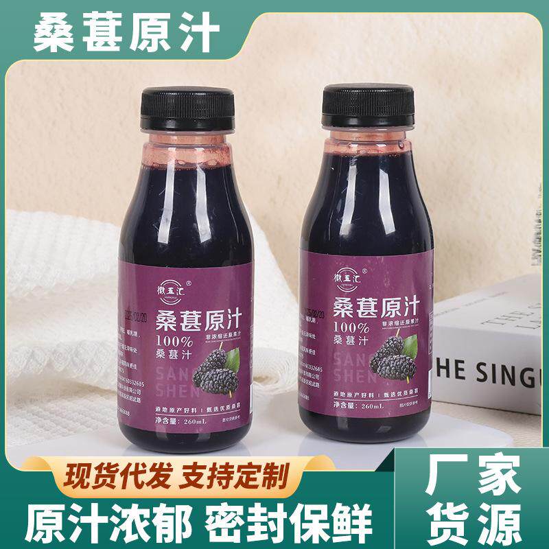 徽五汇桑葚原浆桑葚干新疆特级原浆桑葚鲜果NFC原汁260ml/瓶
