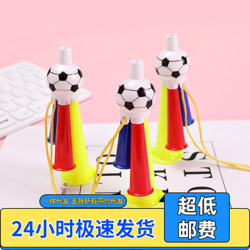 儿童加油助威道具足球比赛气氛小喇叭个性创意玩具喇叭口哨