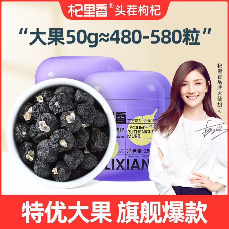 【杞里香】黑枸杞大果 青海产地黑枸杞子250g 瓶装黑枸杞半斤图片