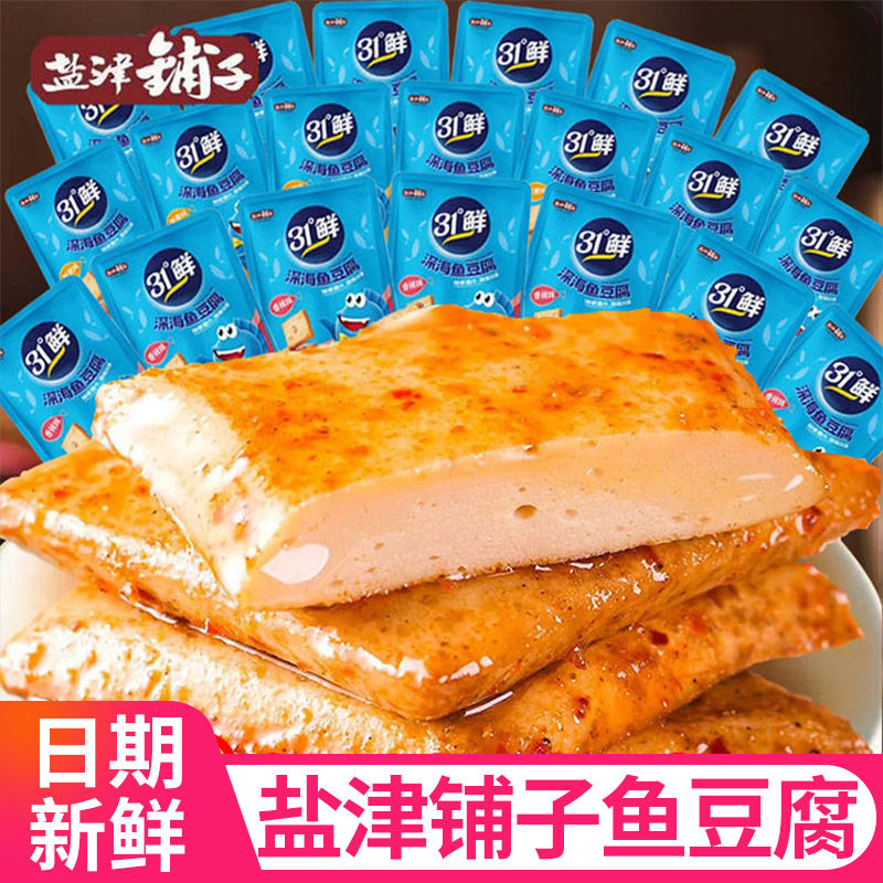 盐津铺子鱼豆腐31度鲜原味豆腐干豆干独立小包装休闲零食小吃