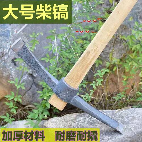 树根劈镐锛镐锻打农用专用镐锄