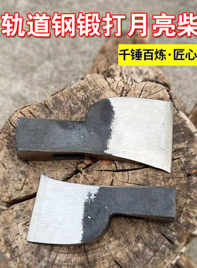 轨道钢手工锻砍柴砍树劈木工斧