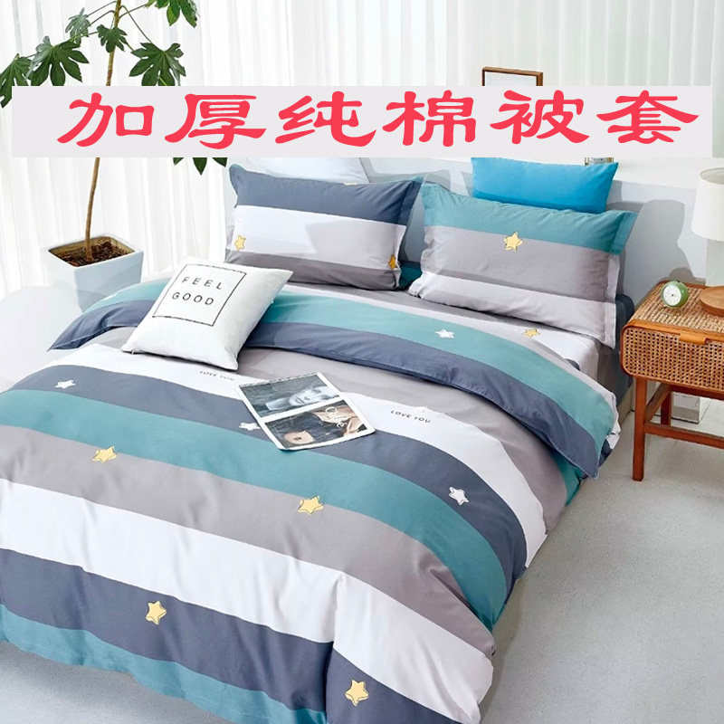 加厚斜纹双人全棉学生定做被套